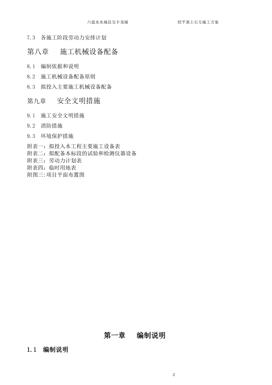 场平土石方工程施工组织设计11_第3页