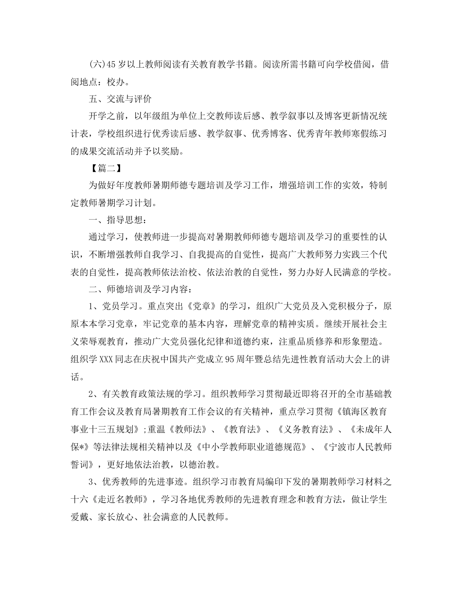 教师假期个人学习计划表 _第2页