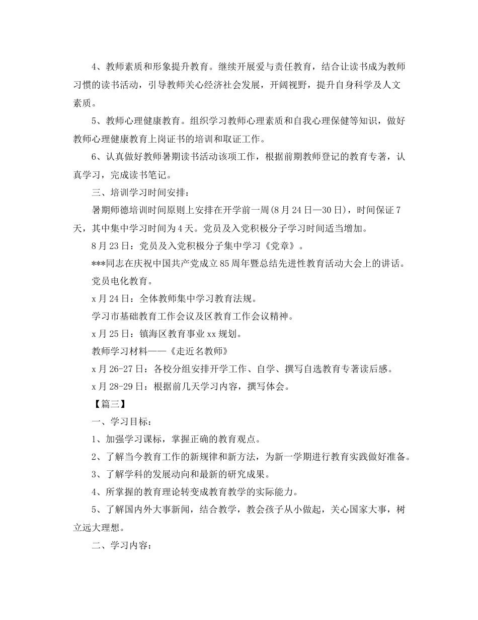 教师假期个人学习计划表 _第3页