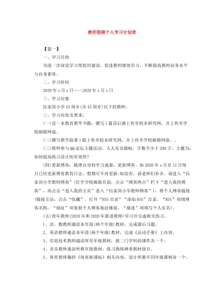 教师假期个人学习计划表 