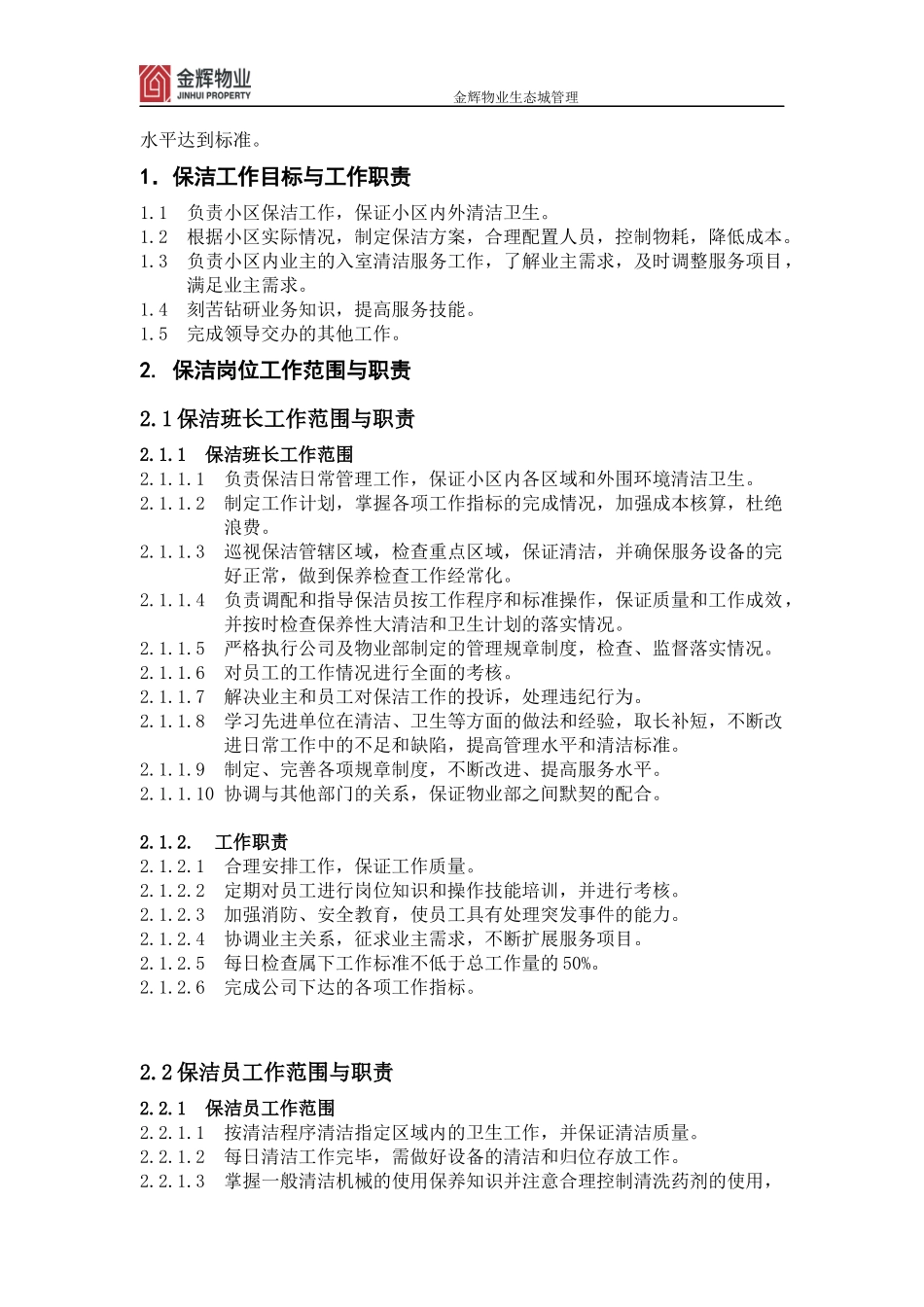 怡城物业保洁操作流程标准化培训教材_第3页