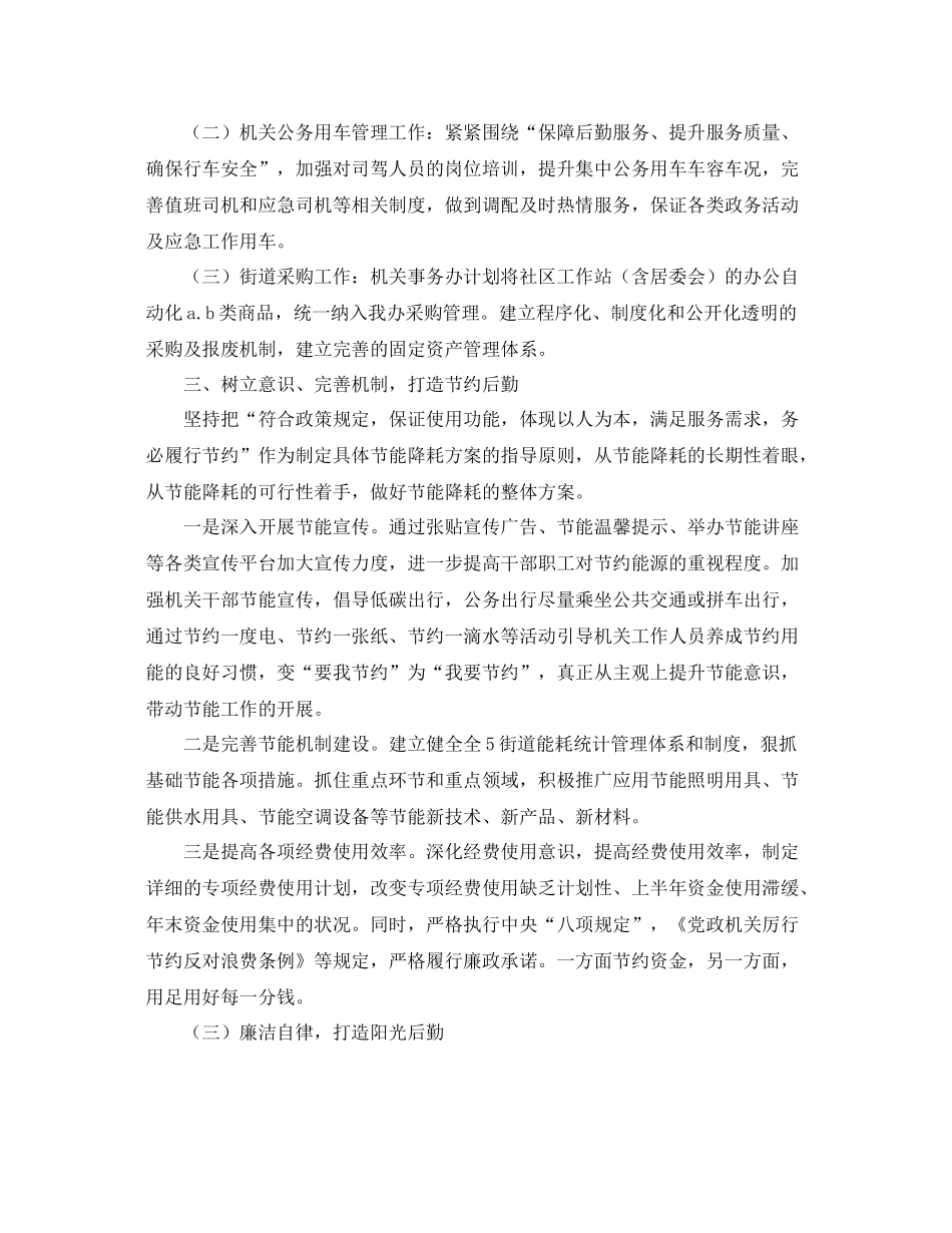 街道办事处年度工作计划格式 _第2页