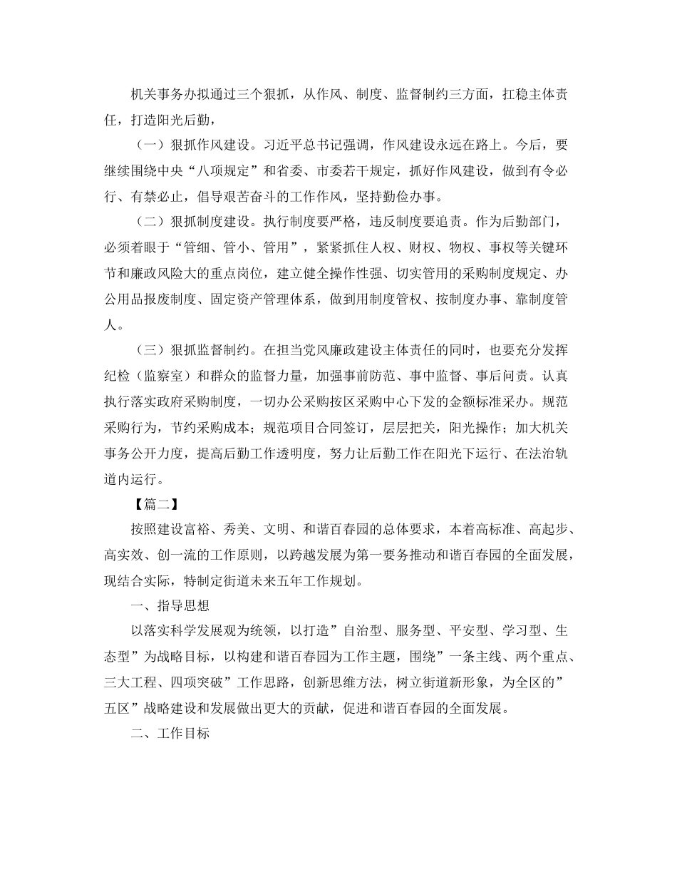 街道办事处年度工作计划格式 _第3页