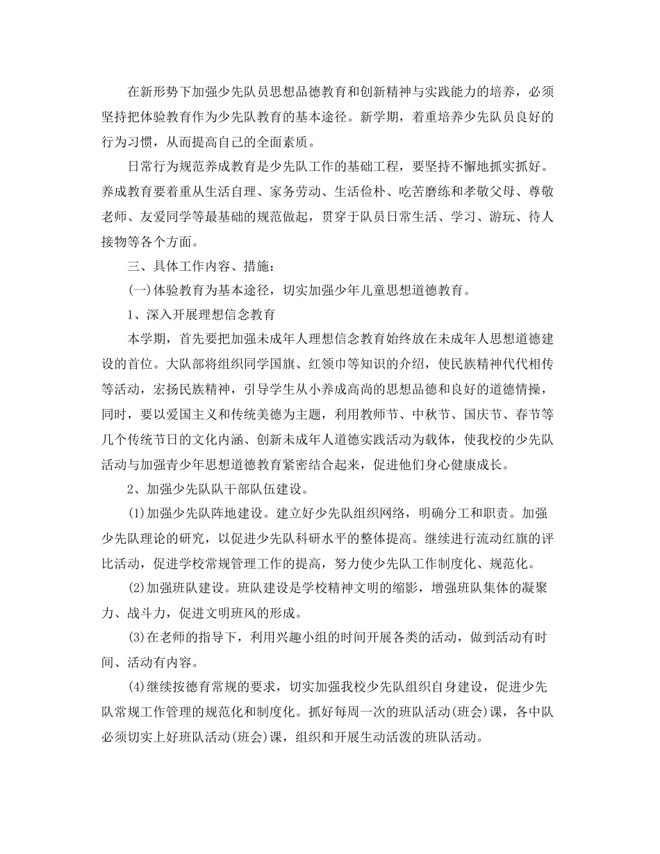 2020年新学期少先队辅导员工作计划 _第2页
