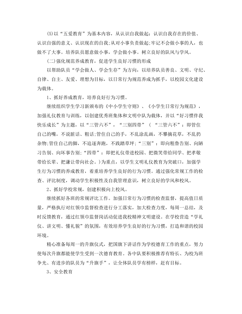 2020年新学期少先队辅导员工作计划 _第3页