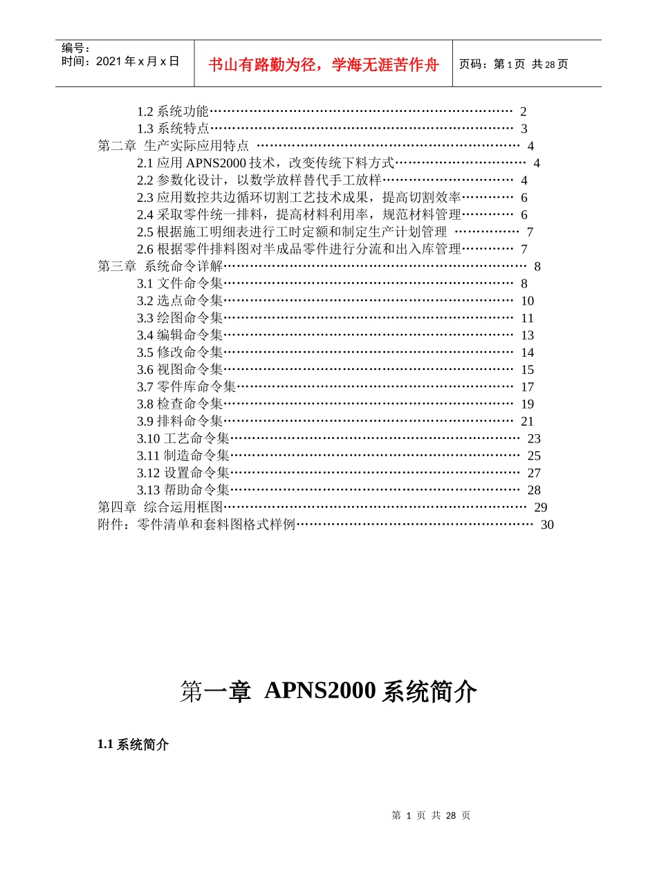 数控自动套料编程系统使用说明范本_第2页