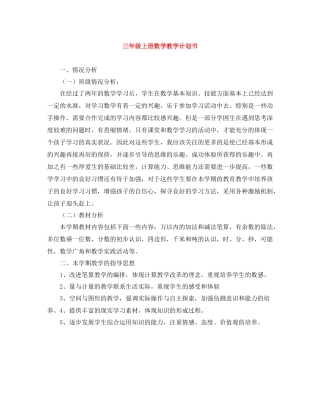 三2020年级上册数学教学计划书 