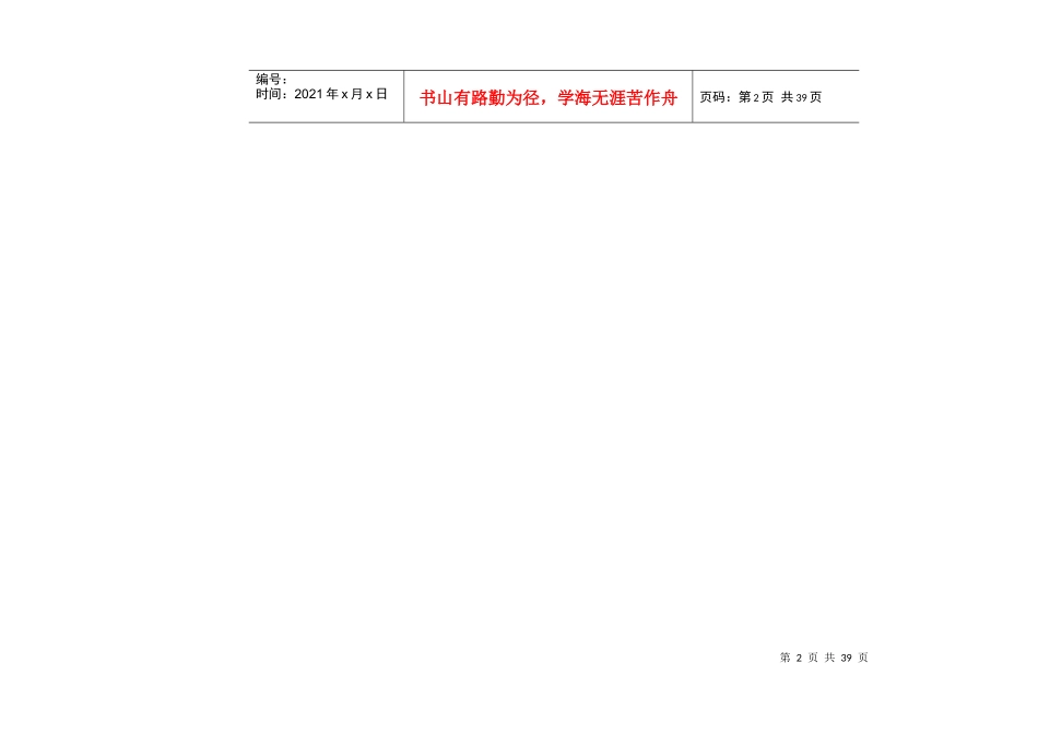 常州卫星村房地产项目策划报告37页_第2页
