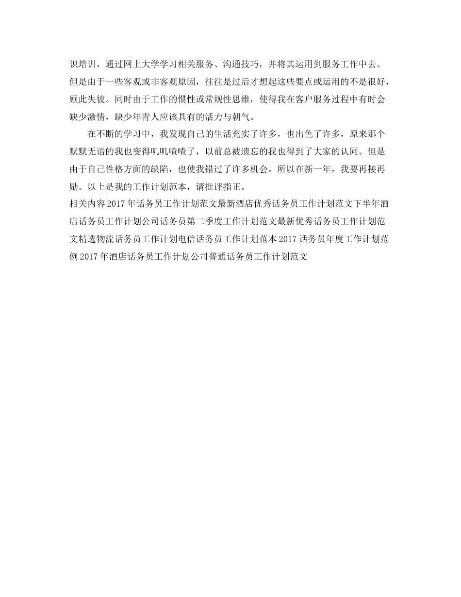 公司话务员下半年工作计划 _第2页