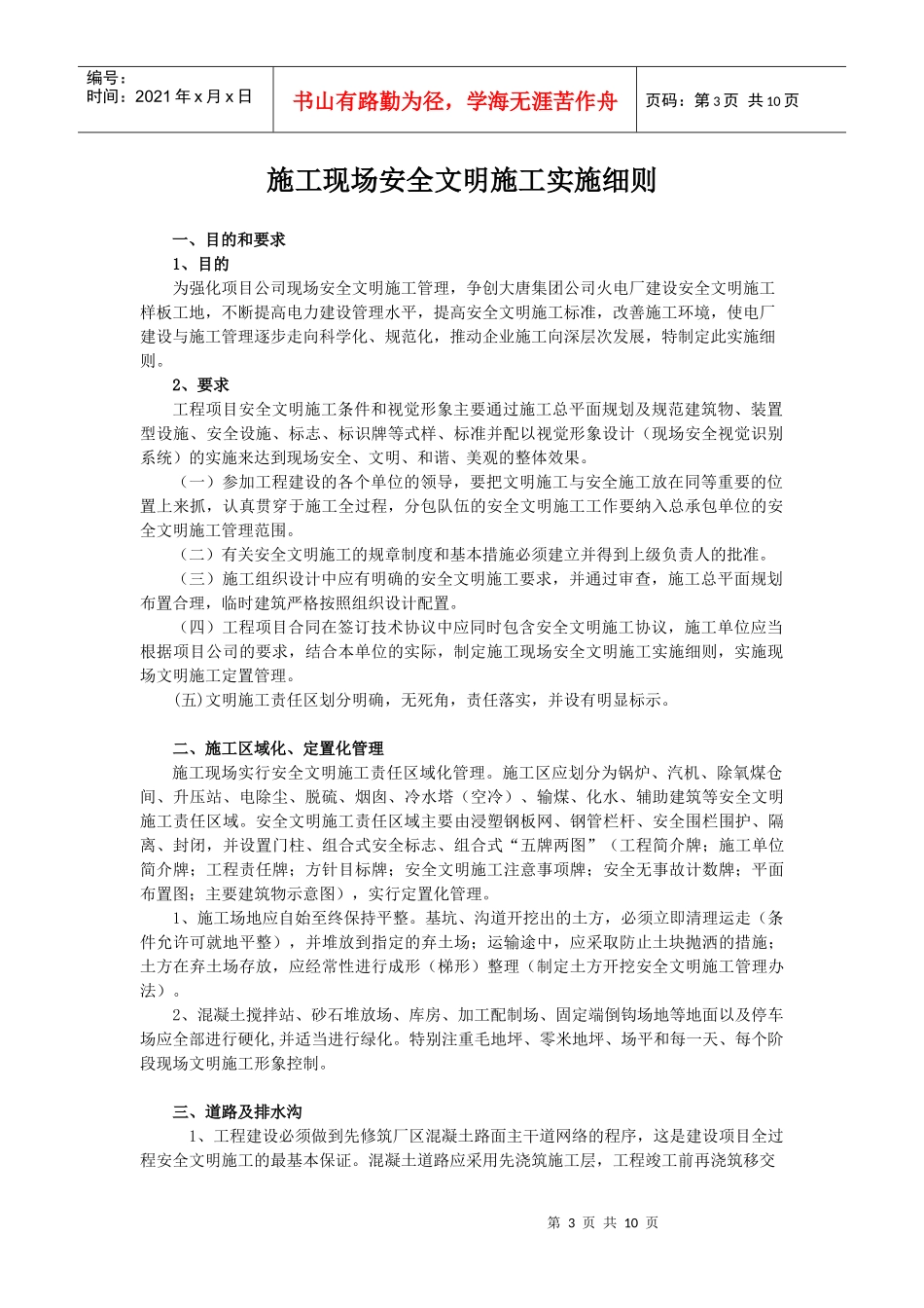 施工单位现场安全文明施工实施细_第3页