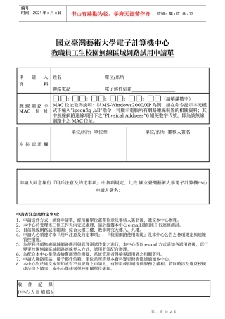 国立台湾艺术大学电子计算机中心