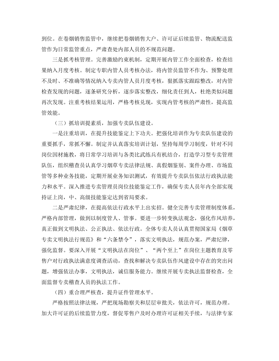 烟草公司工会工作计划 _第2页