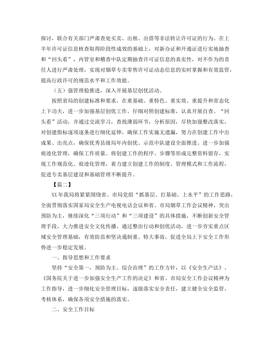 烟草公司工会工作计划 _第3页