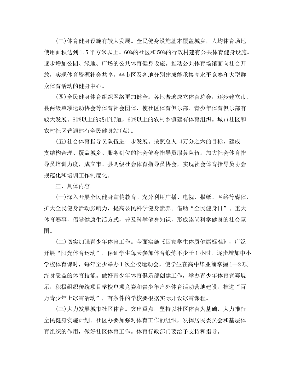健身销售工作计划范文参考 _第2页