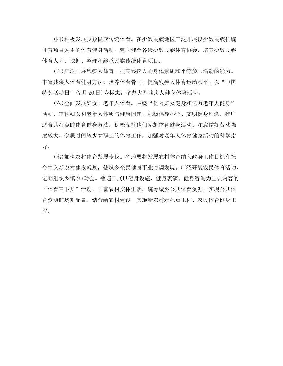 健身销售工作计划范文参考 _第3页