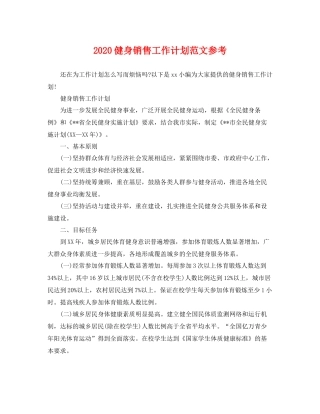 健身销售工作计划范文参考 