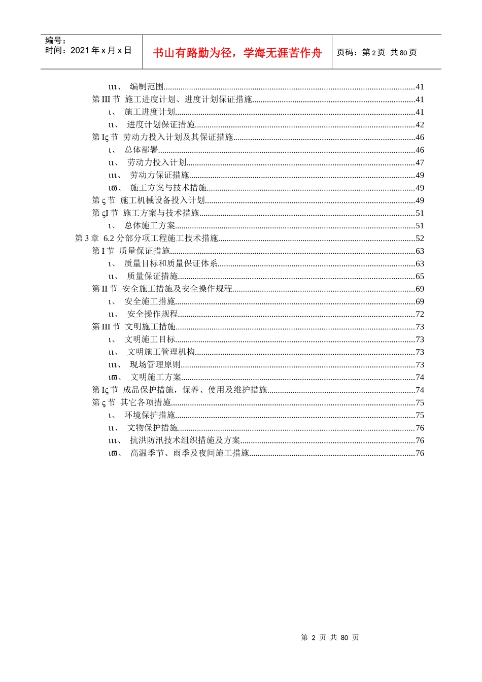 市政道路排水工程施工组织设计(DOC 77页)_第2页