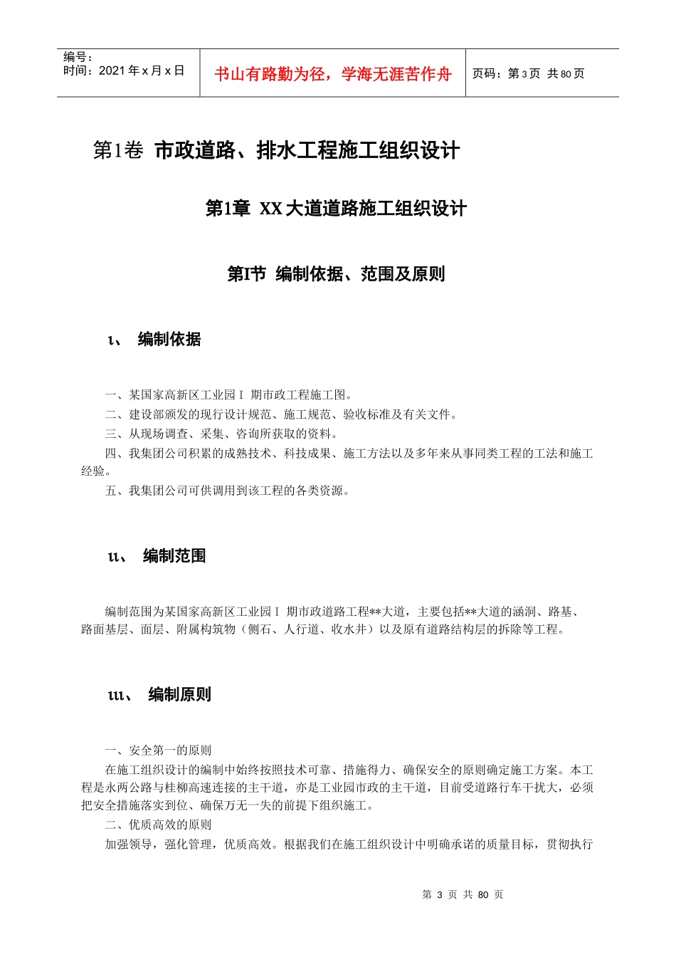 市政道路排水工程施工组织设计(DOC 77页)_第3页