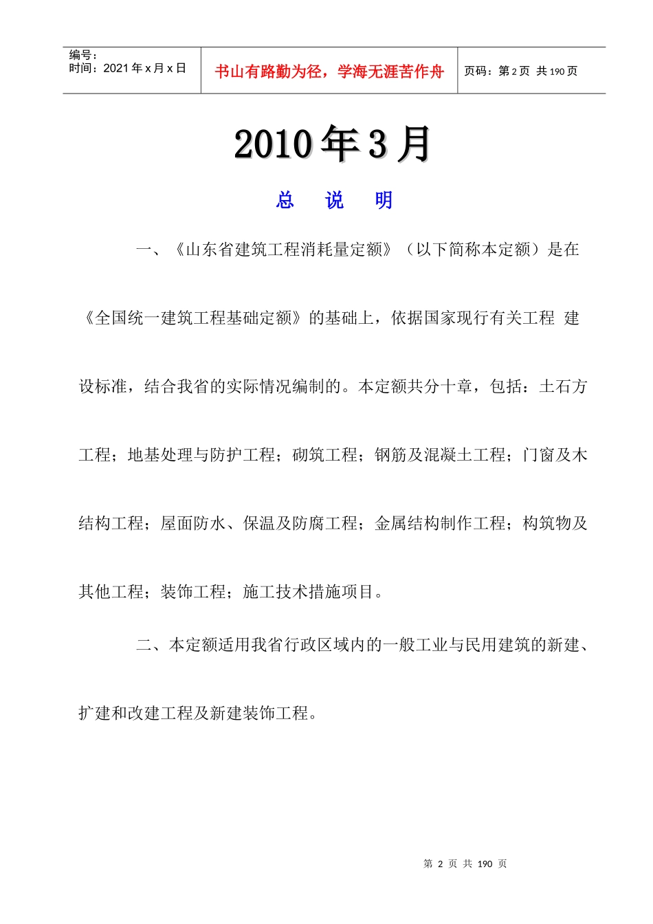 山东省市政工程消耗量定额解释及计算规则_第2页