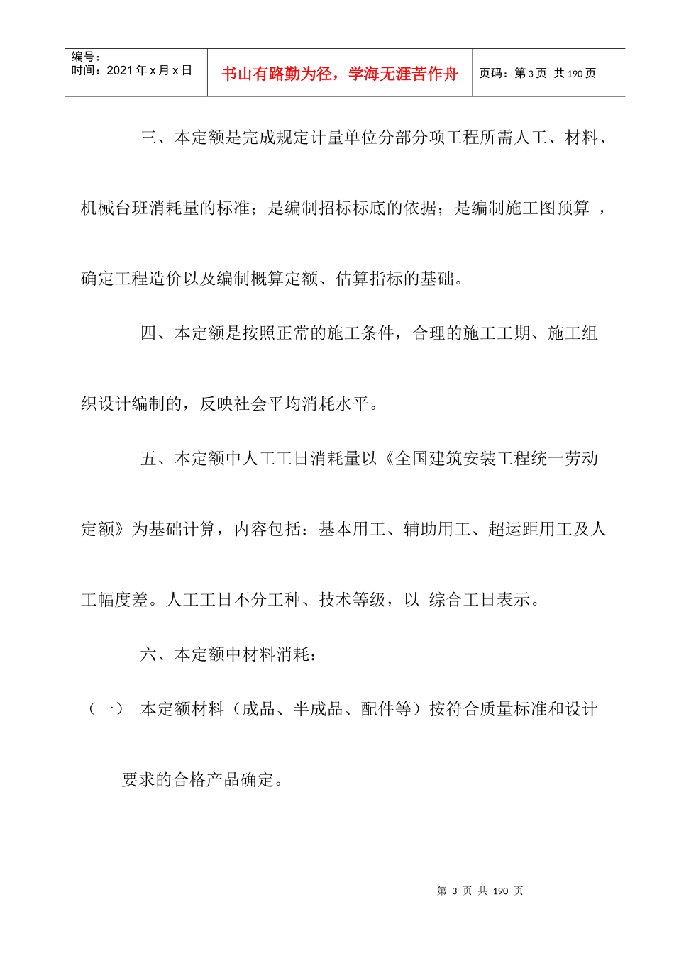 山东省市政工程消耗量定额解释及计算规则_第3页