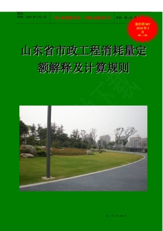 山东省市政工程消耗量定额解释及计算规则