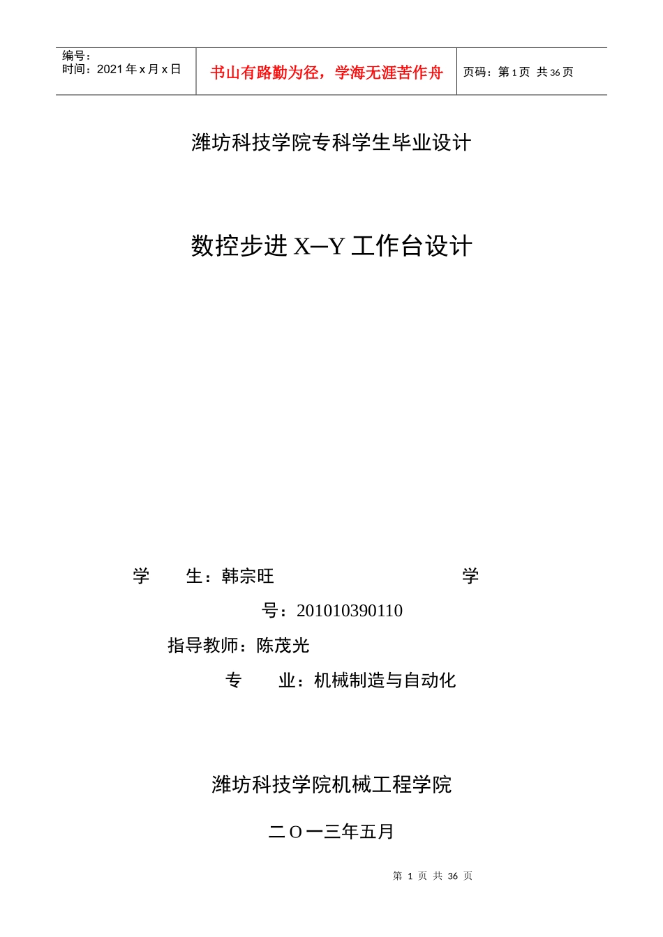 数控机床工作台设计1_第1页