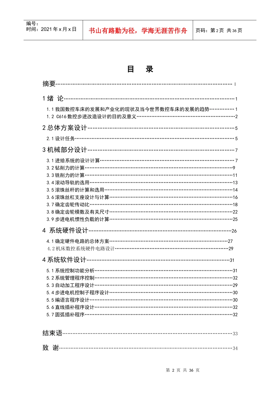 数控机床工作台设计1_第2页