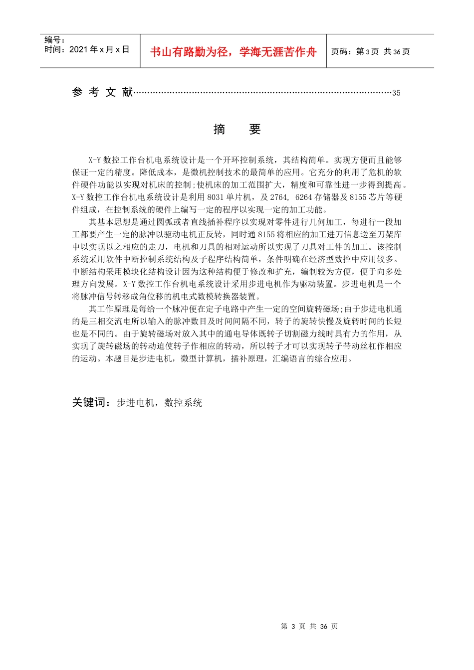 数控机床工作台设计1_第3页