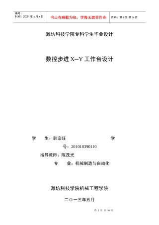 数控机床工作台设计1