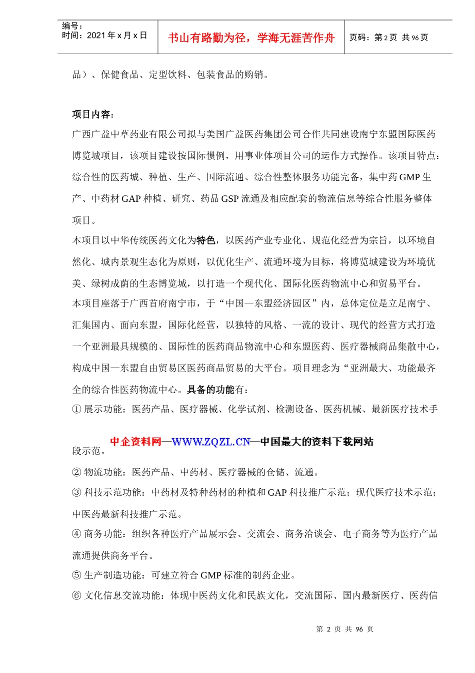 南宁东盟国际医药博览城--10亿打造亚洲最大的医药产业集群地_第2页