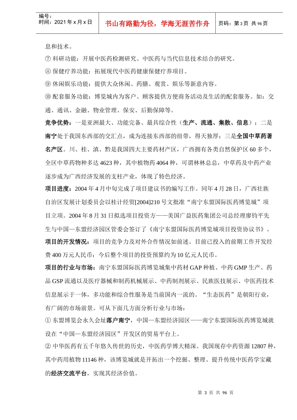 南宁东盟国际医药博览城--10亿打造亚洲最大的医药产业集群地_第3页