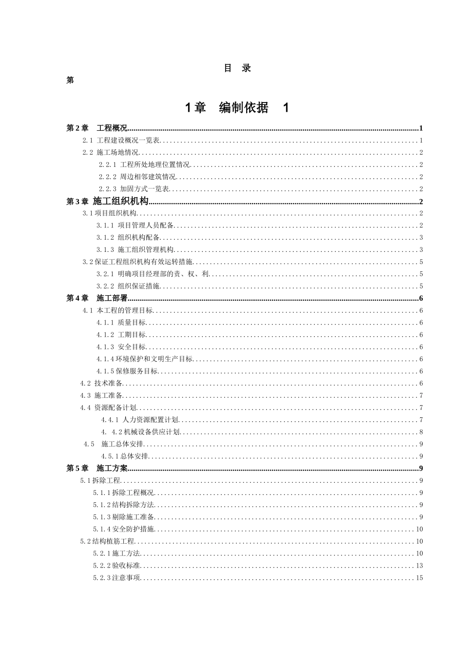 房屋加固施工方案_第3页