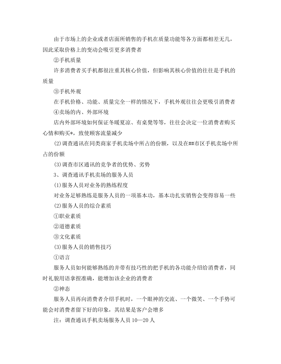 公司调研工作计划书 _第2页