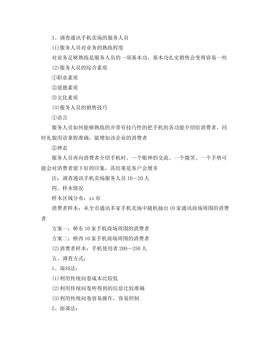 公司调研工作计划书 _第3页