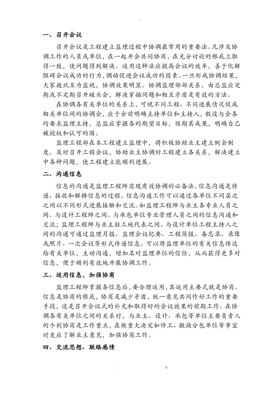 监理工程师组织协调措施_第2页