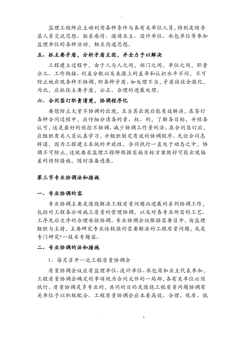 监理工程师组织协调措施_第3页