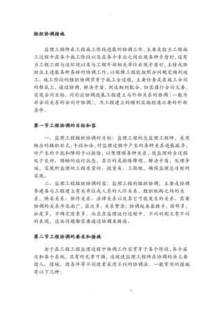 监理工程师组织协调措施