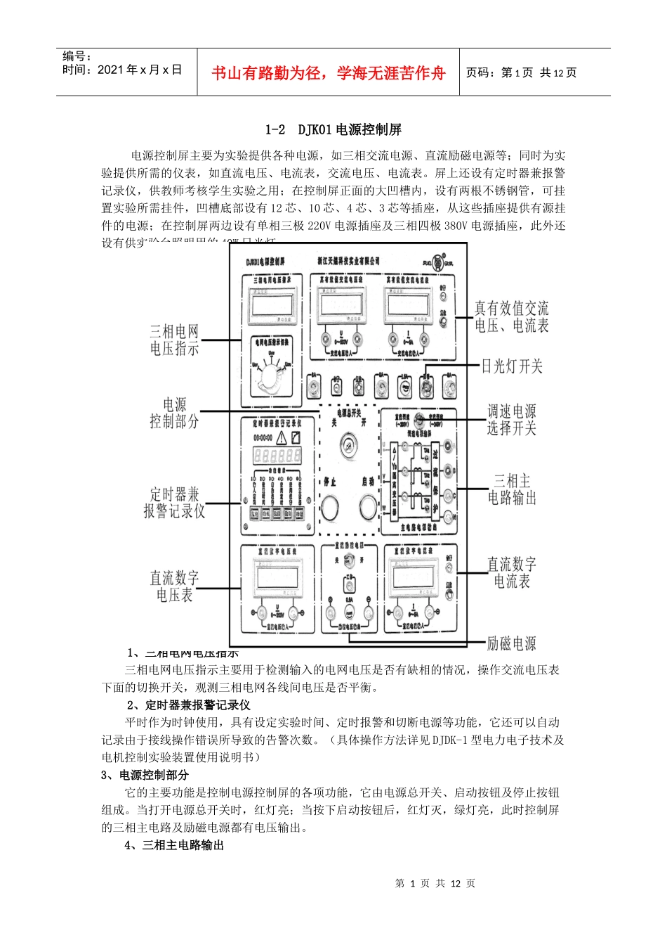 新电力电子装置介绍_第1页