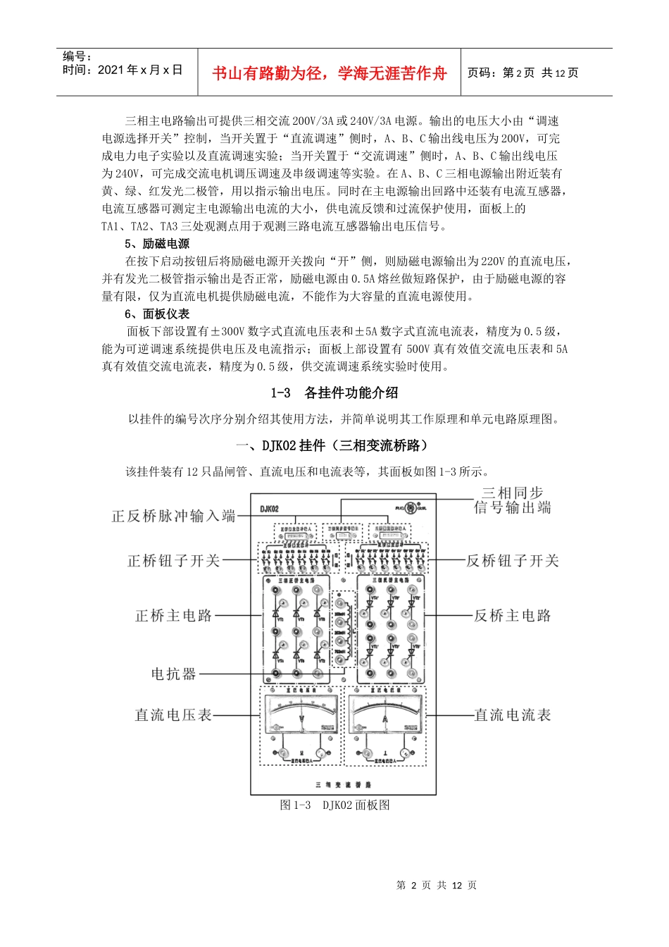 新电力电子装置介绍_第2页