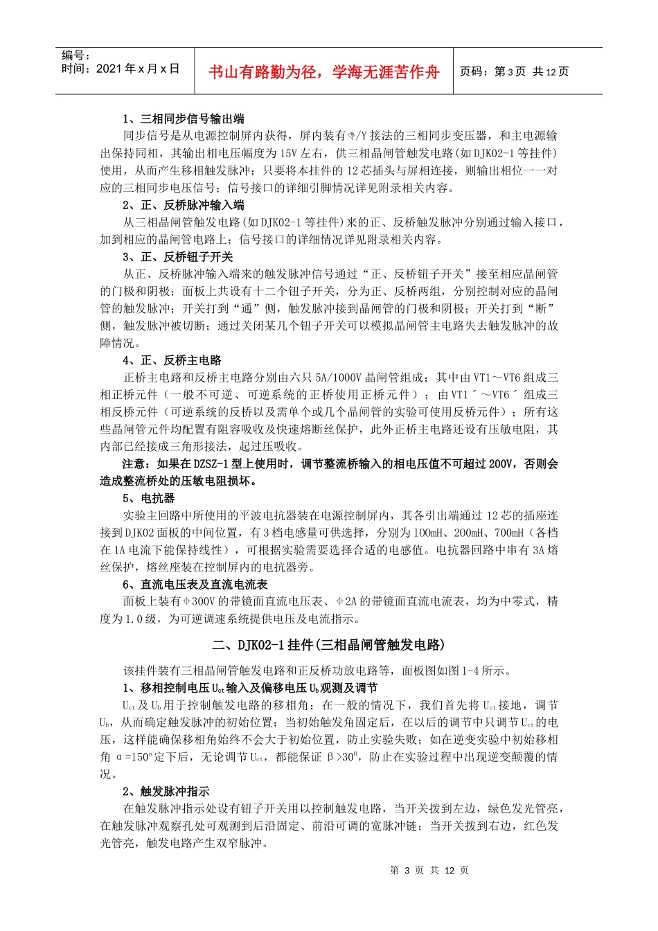 新电力电子装置介绍_第3页