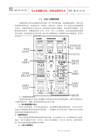 新电力电子装置介绍
