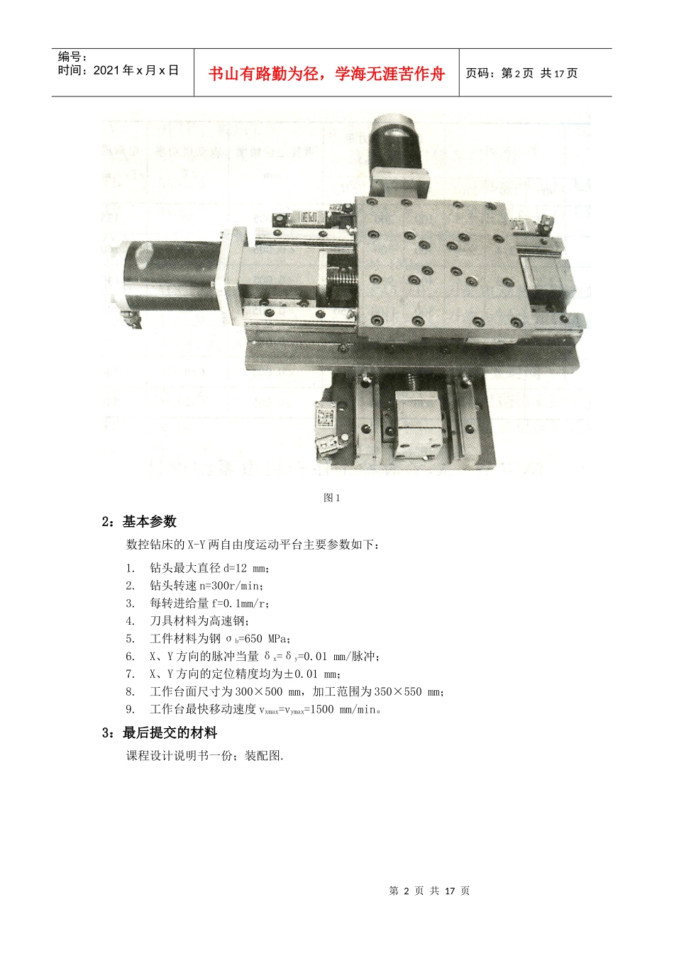 数控钻床X—Y数控工作台设计_第2页