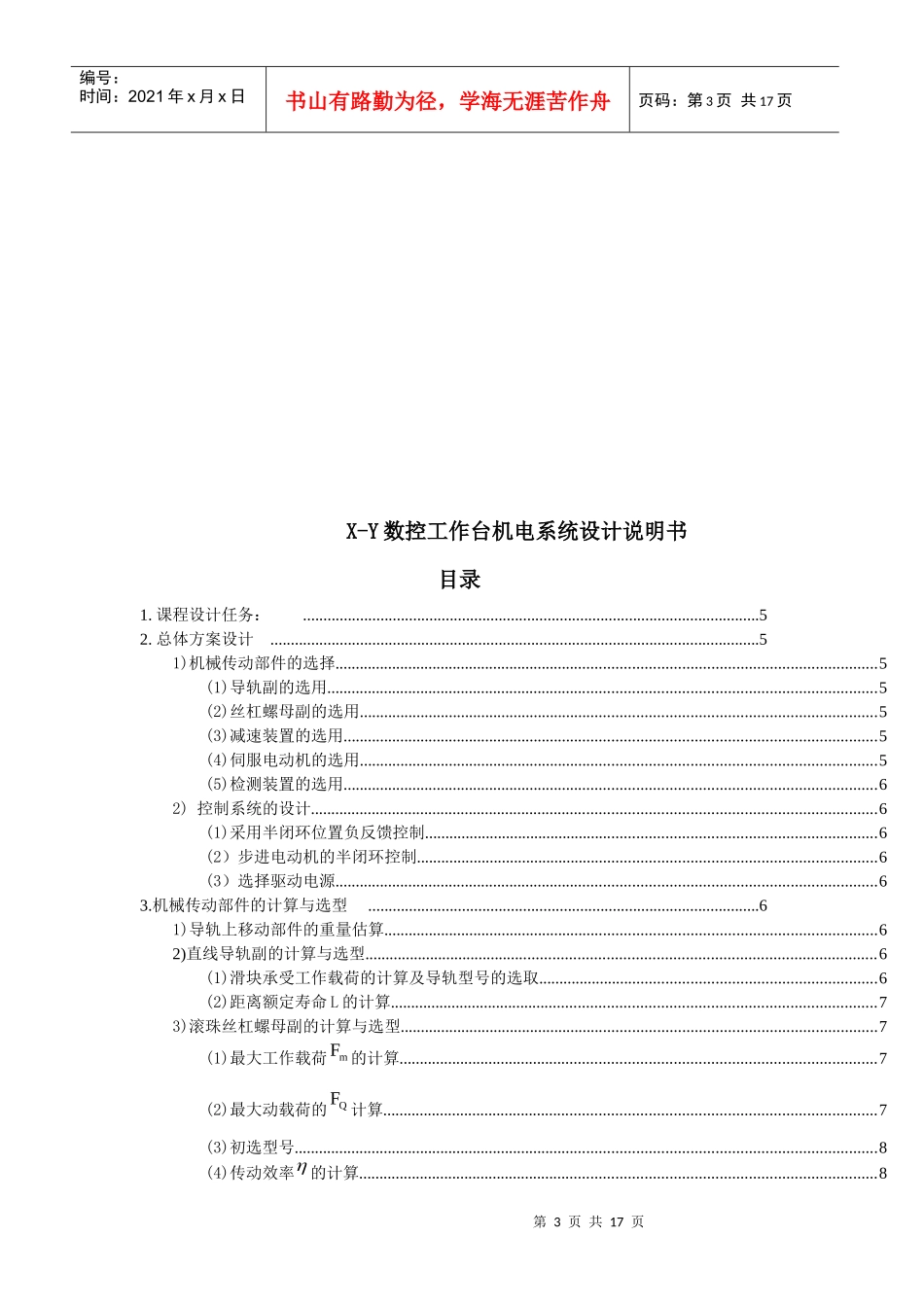 数控钻床X—Y数控工作台设计_第3页