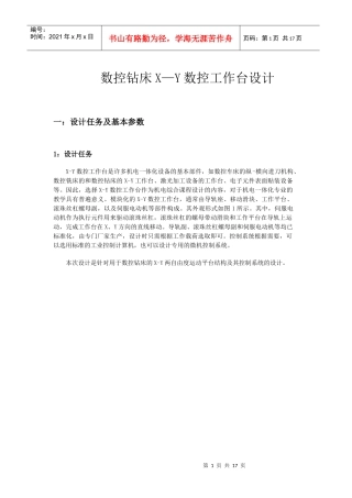 数控钻床X—Y数控工作台设计