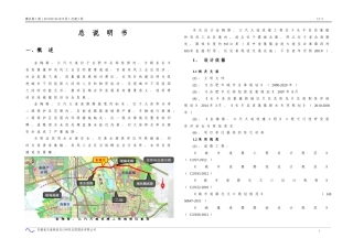 改建工程初步设计说明范本