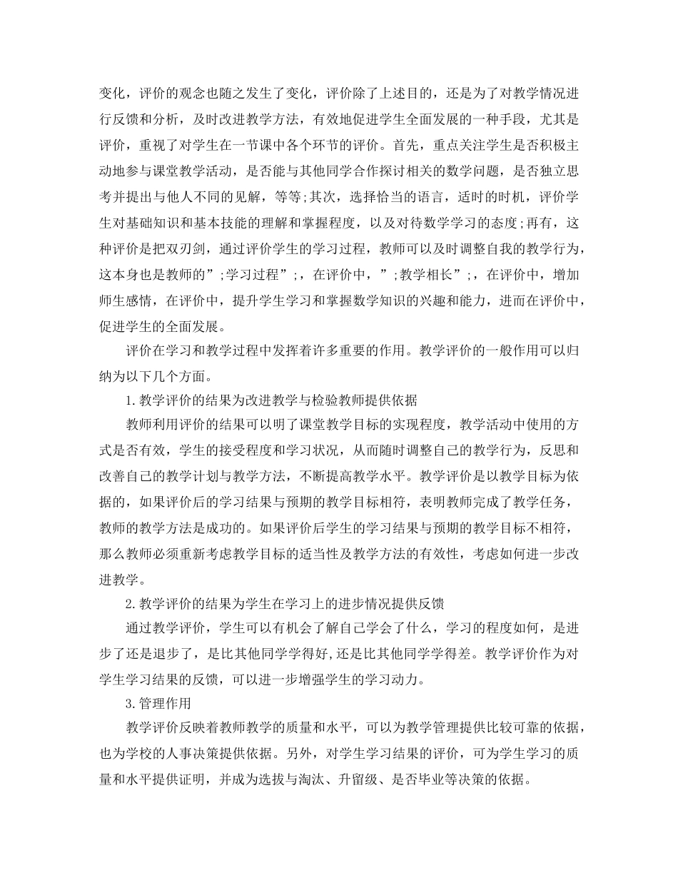 对学生评价的意义 _第2页