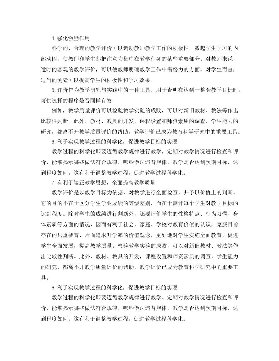 对学生评价的意义 _第3页