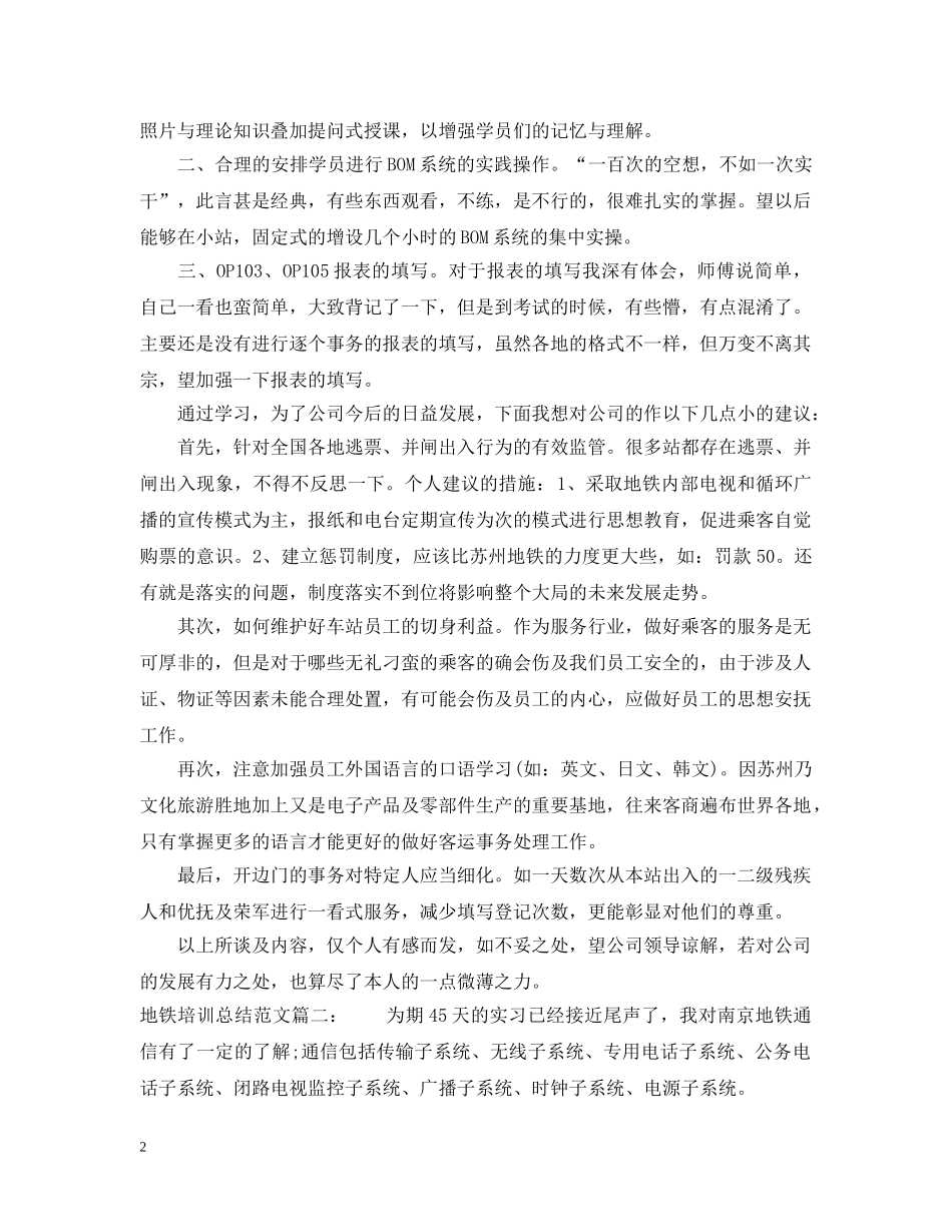 地铁培训总结范文3篇 _第2页