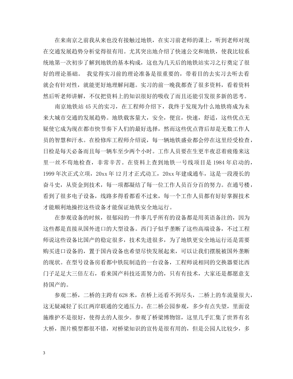 地铁培训总结范文3篇 _第3页