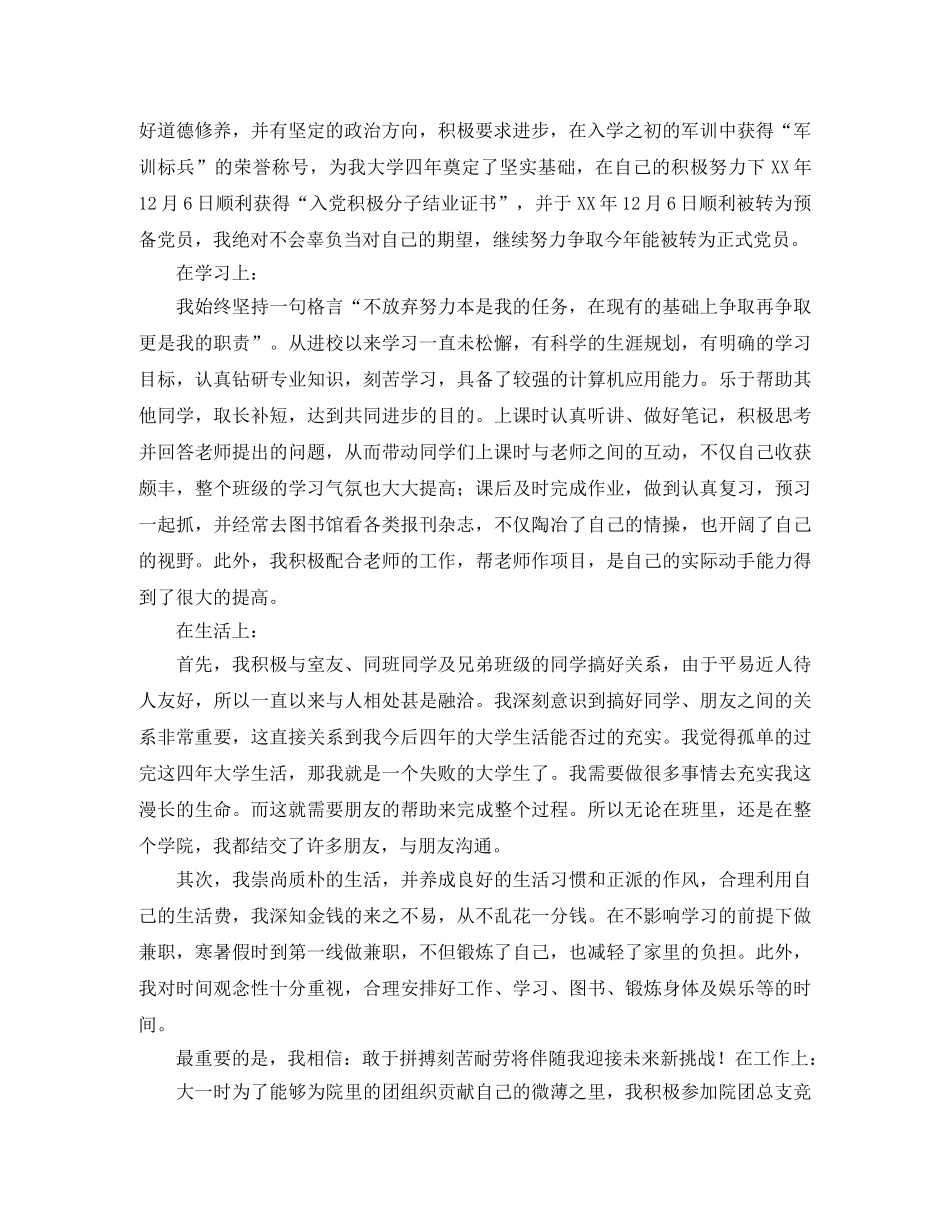 大学生团员个人总结三篇 _第2页